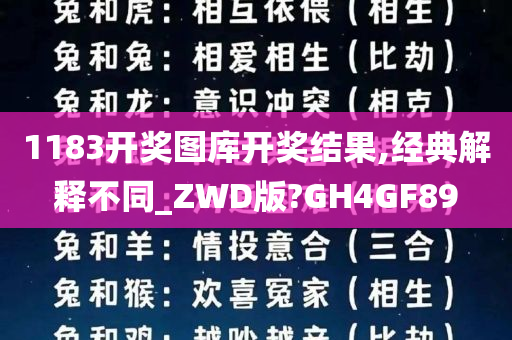 1183开奖图库开奖结果,经典解释不同_ZWD版?GH4GF89